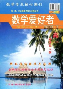數(shù)學(xué)愛好者·高一新課標(biāo)人教版雜志