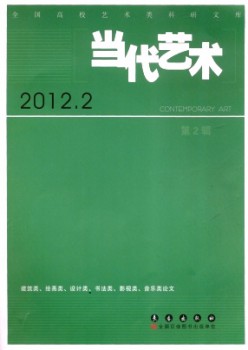 當代藝術(shù)雜志