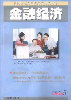 金融經(jīng)濟(jì)·寧夏雜志