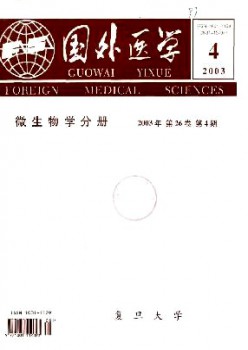 國外醫(yī)學·微生物學分冊雜志
