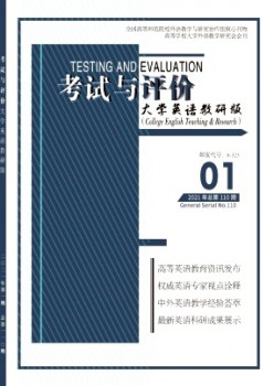 考試與評(píng)價(jià)·大學(xué)英語教研版雜志