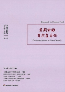 古典學研究雜志