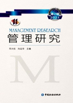 管理研究雜志