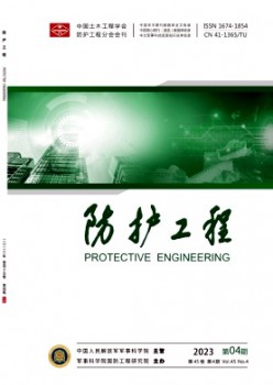 防護(hù)工程雜志