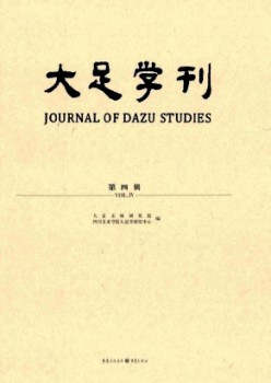 大足學(xué)刊雜志