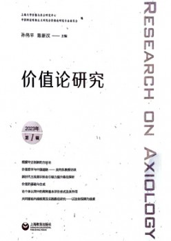 價值論研究雜志