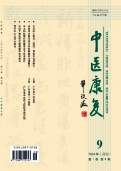 中醫(yī)康復雜志
