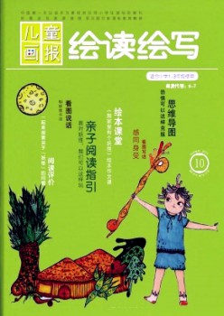 兒童畫報雜志