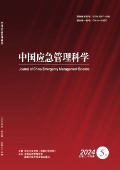 中國(guó)應(yīng)急管理科學(xué)雜志