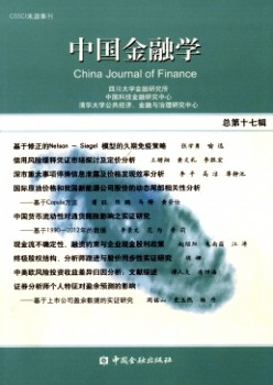 中國(guó)金融學(xué)雜志