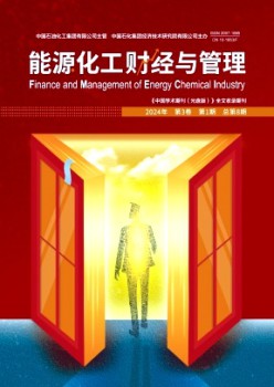 能源化工財經(jīng)與管理雜志
