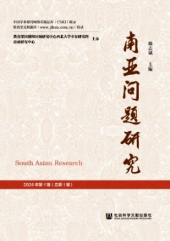 南亞問(wèn)題研究雜志