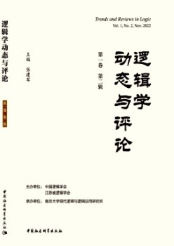 邏輯學(xué)動(dòng)態(tài)與評論雜志