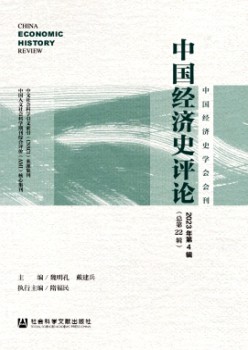 中國經(jīng)濟(jì)史評(píng)論雜志
