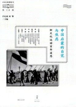 知識(shí)分子論叢雜志