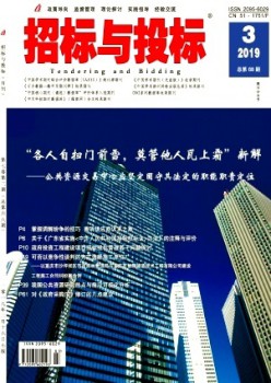 招標(biāo)與投標(biāo)雜志