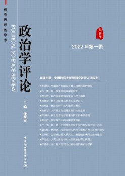 政治學(xué)評(píng)論雜志