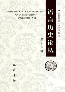 語(yǔ)言歷史論叢雜志