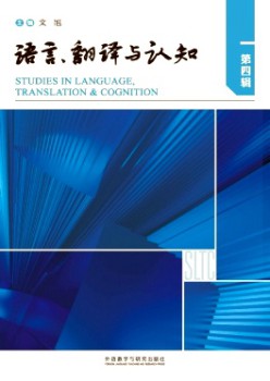 語言、翻譯與認(rèn)知雜志
