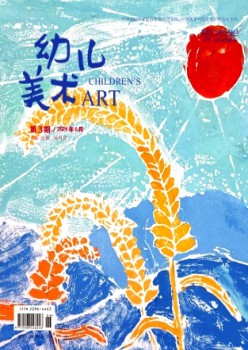 幼兒美術(shù)雜志