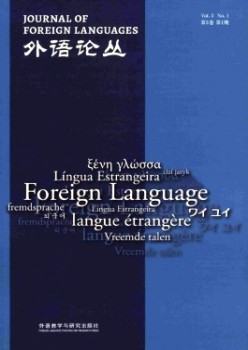 外語(yǔ)論叢雜志